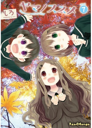 манга Манящие горы (Encouragement of Climb: Yama no Susume) 11.05.18