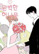 Идеальный медовый месяц