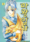 Дневник демона