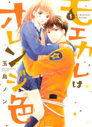 Мой парень в оранжевом