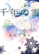 Тысяча лет снега