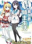 Жизнь лорда инглингов с эльфийской невестой