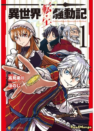 манга Реинкарнация и растроение личности (Isekai Tensei Soudouki) 15.05.18