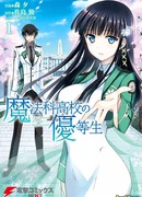 Почётная ученица в школе магии