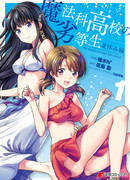 Непутёвый ученик в школе магии: Летние каникулы