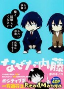 Почему Найто