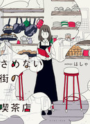 Кофейня в спящем городе