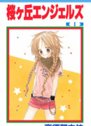 Ангелы с вишнёвого холма