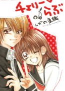 Вишнёвая любовь