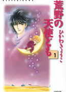 Ангел пустыни