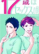 17 лет - период секса (Haikyuu!! dj - Seventeen Years Old Is The Season of Sex - Haikyuu!! dj)