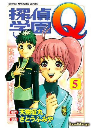 манга Школа детективов Q (Detective Academy Q: Tantei Gakuen Q) 18.05.18