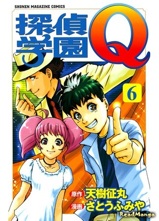 манга Школа детективов Q (Detective Academy Q: Tantei Gakuen Q) 18.05.18