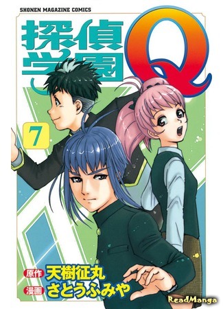 манга Школа детективов Q (Detective Academy Q: Tantei Gakuen Q) 18.05.18