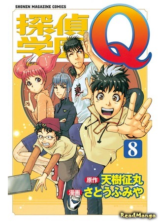 манга Школа детективов Q (Detective Academy Q: Tantei Gakuen Q) 18.05.18