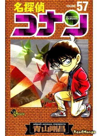 манга Детектив Конан (Detective Conan: Meitantei Conan) 18.05.18