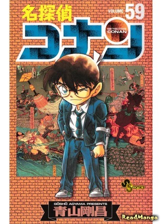 манга Детектив Конан (Detective Conan: Meitantei Conan) 18.05.18