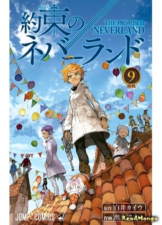 манга Обещанный Неверленд (The Promised Neverland: Yakusoku no Neverland) 18.05.18