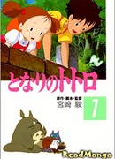 Мой сосед Тоторо