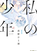 Мой мальчик