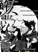 Дневник пьяницы