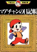 Дневник Маа-тяна