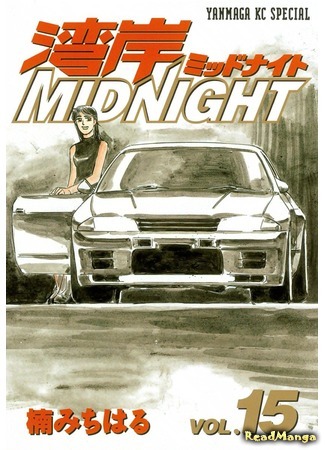 манга Ванганская полночь (Wangan Midnight) 21.05.18