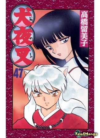 манга Инуяша (InuYasha) 22.05.18