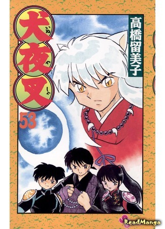 манга Инуяша (InuYasha) 22.05.18