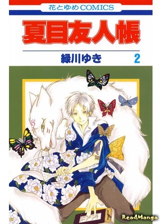 манга Тетрадь дружбы Нацумэ (Natsume’s Book of Friends: Natsume Yuujinchou) 22.05.18