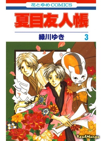 манга Тетрадь дружбы Нацумэ (Natsume’s Book of Friends: Natsume Yuujinchou) 22.05.18