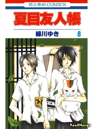 манга Тетрадь дружбы Нацумэ (Natsume’s Book of Friends: Natsume Yuujinchou) 22.05.18