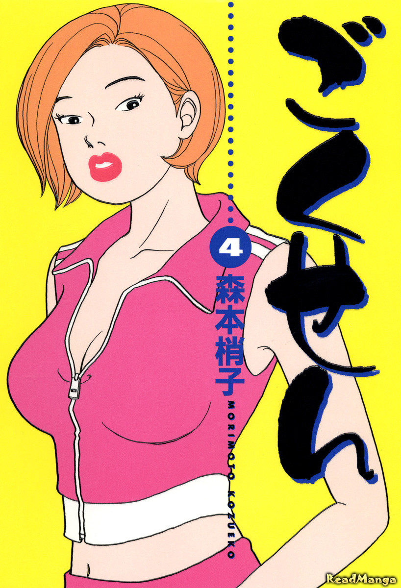 Манга Гокусэн (The Gokusen Gokusen) Моримото Кодзуэко Новые главы