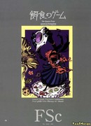 Жертва Игры