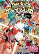 Перекрёстные войны дигимонов