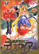 Дисгая: сага войн Преисподней