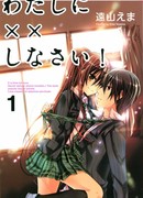 Обмани меня!