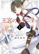 Троица Королевского Дворца