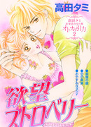 Желанная клубника