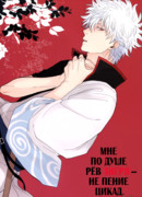 Мне по душе рёв зверя - не пение цикад