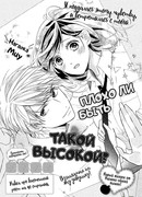 Плохо ли быть такой высокой?