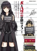 Пёс и Пускающая в ход ножницы