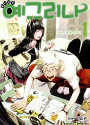 Хищная принцесса Егрина