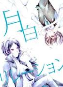 Связь с лунным светом