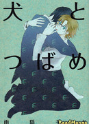 Псы и ласточки