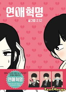 Любовная революция