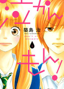 Не плачь больше!