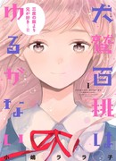 Инуваши Момо не собирается сдаваться