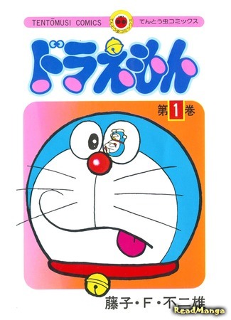 манга Дораэмон (Doraemon) 09.06.18