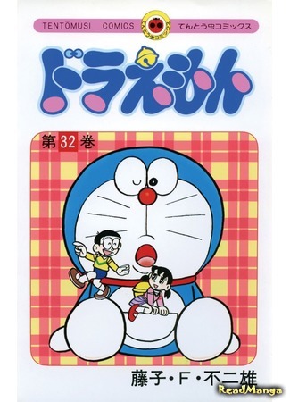 манга Дораэмон (Doraemon) 09.06.18